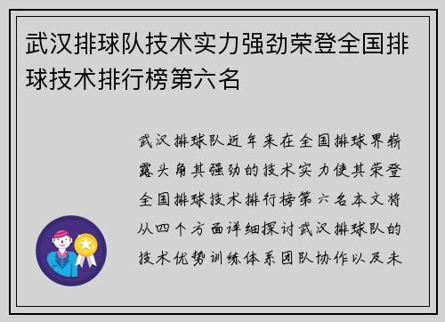 武汉排球队技术实力强劲荣登全国排球技术排行榜第六名