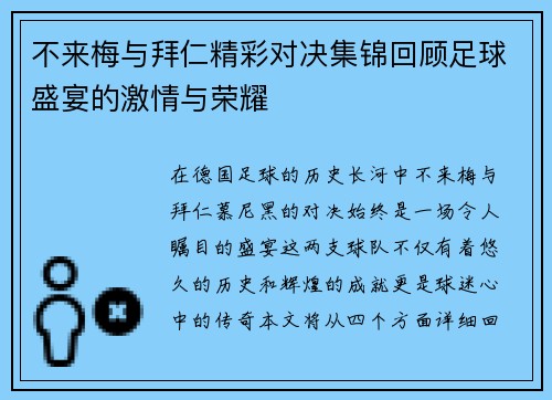 不来梅与拜仁精彩对决集锦回顾足球盛宴的激情与荣耀